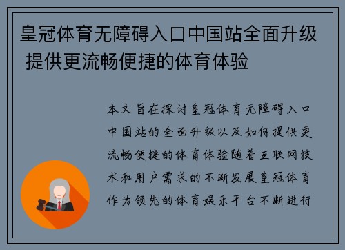 皇冠体育无障碍入口中国站全面升级 提供更流畅便捷的体育体验