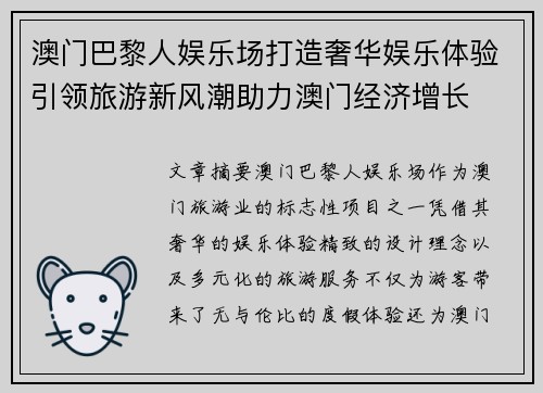 澳门巴黎人娱乐场打造奢华娱乐体验引领旅游新风潮助力澳门经济增长