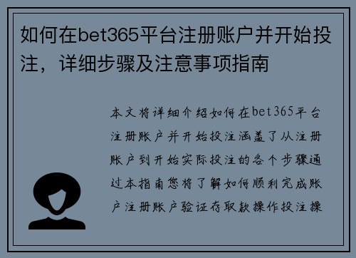 如何在bet365平台注册账户并开始投注，详细步骤及注意事项指南