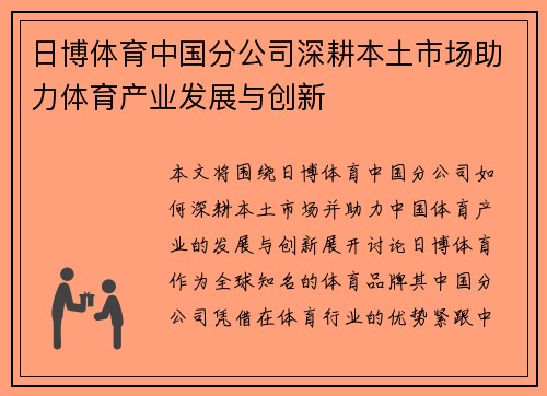 日博体育中国分公司深耕本土市场助力体育产业发展与创新