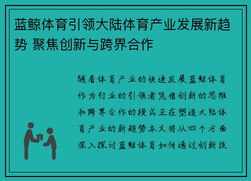 蓝鲸体育引领大陆体育产业发展新趋势 聚焦创新与跨界合作