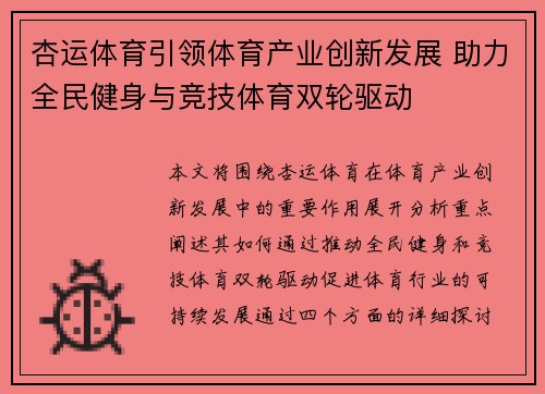 杏运体育引领体育产业创新发展 助力全民健身与竞技体育双轮驱动