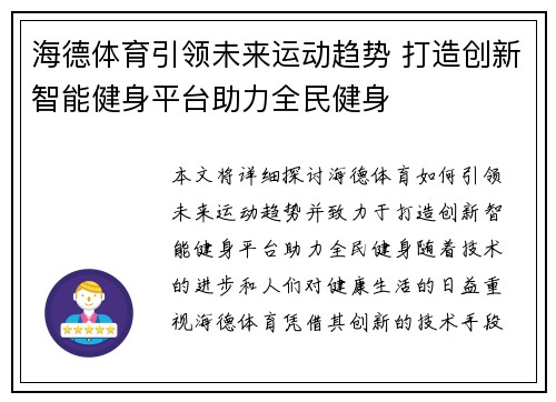 海德体育引领未来运动趋势 打造创新智能健身平台助力全民健身