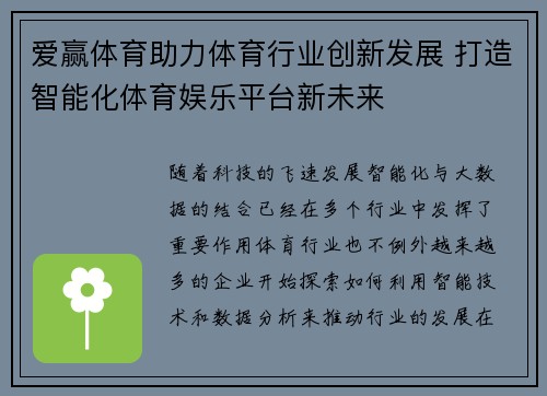 爱赢体育助力体育行业创新发展 打造智能化体育娱乐平台新未来