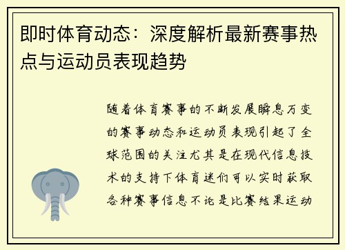 即时体育动态：深度解析最新赛事热点与运动员表现趋势