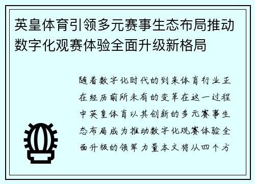 英皇体育引领多元赛事生态布局推动数字化观赛体验全面升级新格局 英皇体育引领多元赛事生态布局推动数字化观赛体验全面升级新格局
