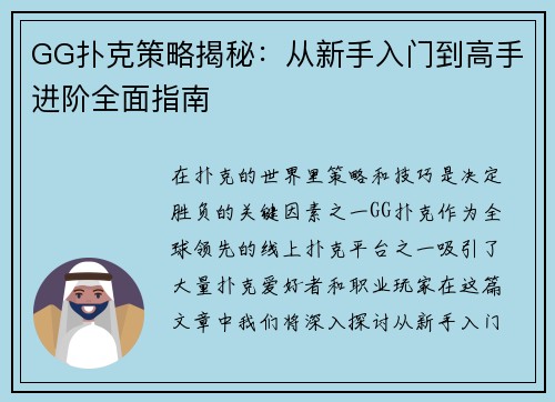 GG扑克策略揭秘：从新手入门到高手进阶全面指南