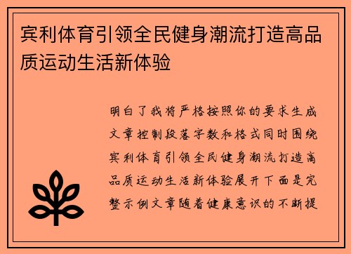 宾利体育引领全民健身潮流打造高品质运动生活新体验