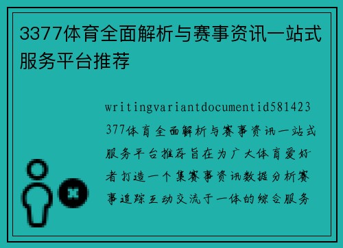 3377体育全面解析与赛事资讯一站式服务平台推荐 3377体育全面解析与赛事资讯一站式服务平台推荐