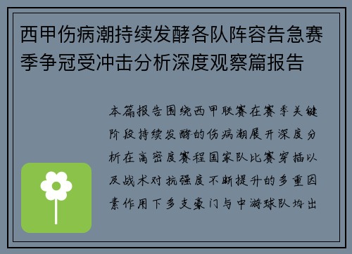 西甲伤病潮持续发酵各队阵容告急赛季争冠受冲击分析深度观察篇报告 西甲伤病潮持续发酵各队阵容告急赛季争冠受冲击分析深度观察篇报告