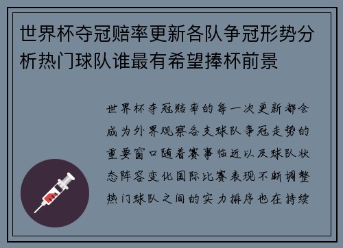 世界杯夺冠赔率更新各队争冠形势分析热门球队谁最有希望捧杯前景