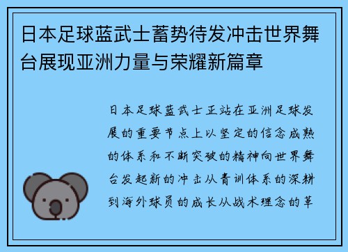 日本足球蓝武士蓄势待发冲击世界舞台展现亚洲力量与荣耀新篇章 日本足球蓝武士蓄势待发冲击世界舞台展现亚洲力量与荣耀新篇章