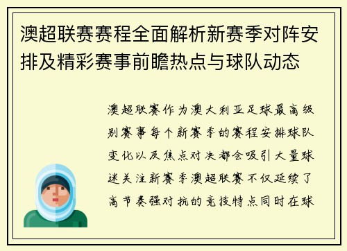 澳超联赛赛程全面解析新赛季对阵安排及精彩赛事前瞻热点与球队动态 澳超联赛赛程全面解析新赛季对阵安排及精彩赛事前瞻热点与球队动态